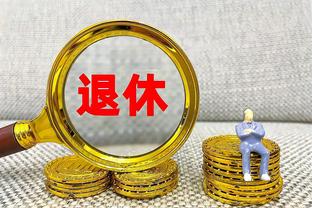 船记：球队用现金从掘金交易得到了2022年46号秀卡马盖特的签约权